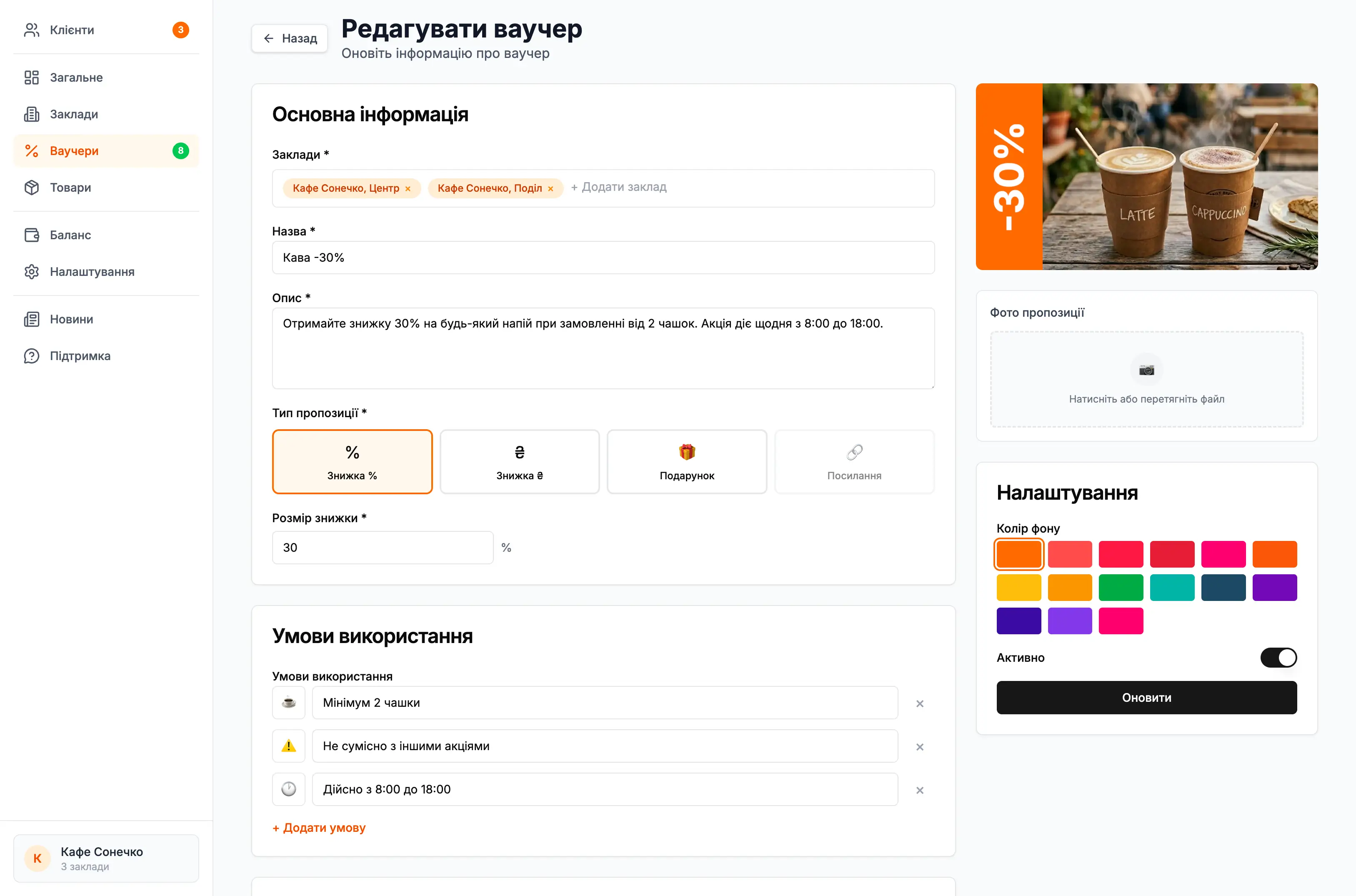 Створення ваучера